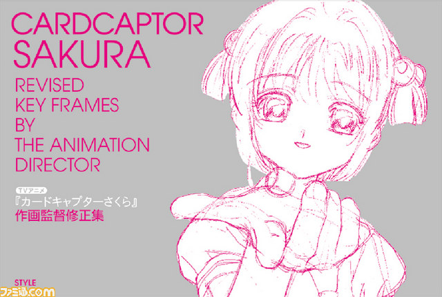 カードキャプターさくら』 テレビアニメ資料集が