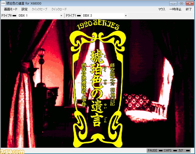 シーザーの野望II』＆『琥珀色の遺言』が“プロジェクトEGG”で