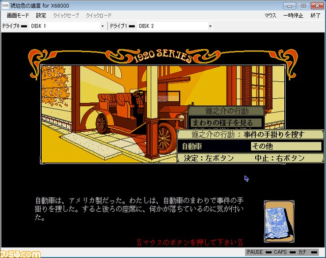 『シーザーの野望II』&『琥珀色の遺言』が“プロジェクトEGG”で復刻!【動画あり】_06