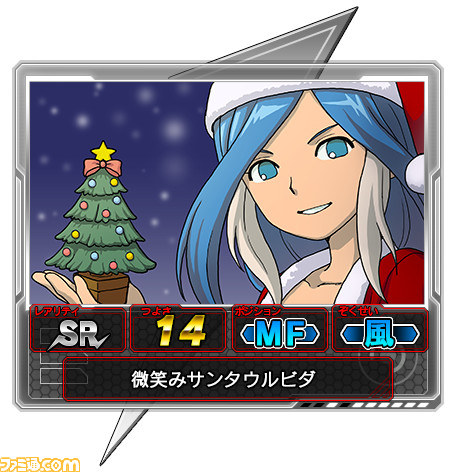 イナズマイレブン オンライン 描き下ろし クリスマスバージョン の選手が手に入る イナズマクリスマスフェスタ が開催 ファミ通 Com