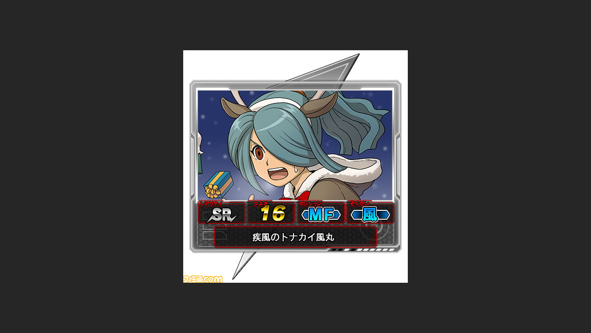 イナズマイレブン オンライン 描き下ろし クリスマスバージョン の選手が手に入る イナズマクリスマスフェスタ が開催 ファミ通 Com