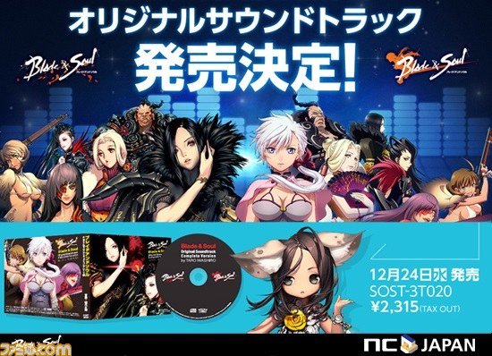 ブレイドアンドソウル ゲームとテレビアニメの名曲が詰まったサウンドトラックが12月24日発売決定 ファミ通 Com