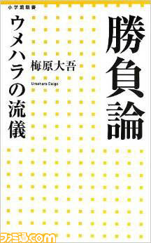 マッドキャッツの対象商品購入でプロゲーマー“ウメハラ”、“ときど”のサイン入り書籍などが当る“年末年始キャンペーン”が実施_05
