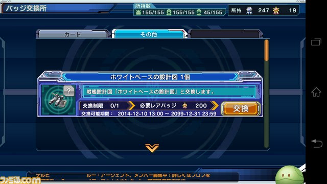 『ガンダムコンクエスト』シーズン4がスタートだ！【バサラ大佐プレイ日記その1】_11
