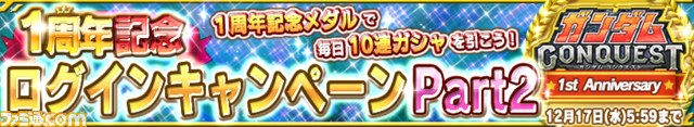 『ガンダムコンクエスト』シーズン4がスタートだ!【バサラ大佐プレイ日記その1】_22