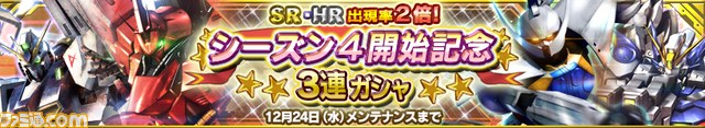 『ガンダムコンクエスト』シーズン4がスタートだ!【バサラ大佐プレイ日記その1】_24