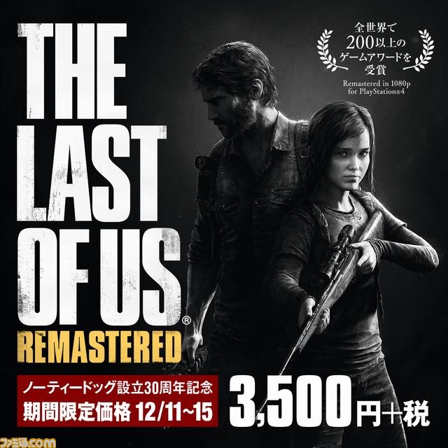 ノーティードッグ30周年記念！ 『The Last of Us Remastered（ラスト ...