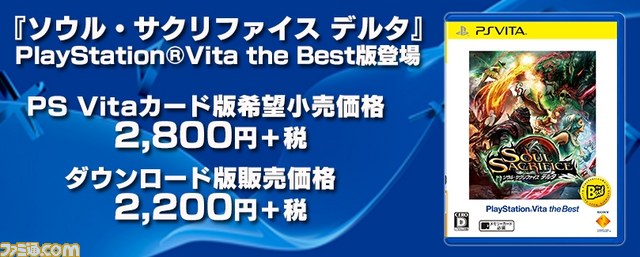 ソウル・サクリファイス デルタ』PS Best版が発売、ゆる～いイラストのPS Vitaテーマも配信開始 - ファミ通.com