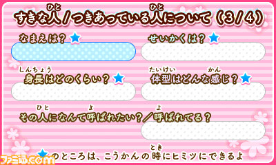 『12歳。～ほんとのキモチ～』イベントスチル＆プロフ機能が公開！　_05