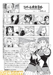 “月刊ファルコムマガジンvol.46”データが無料プレゼント　『軌跡シリーズ』初となるキャラソンの制作秘話も掲載_05