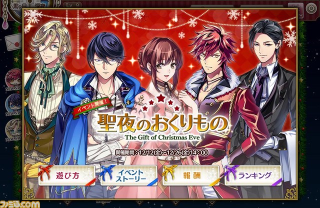 ミスティアージュ 恋する君とさがしもの 竹本英史さん 興津和幸さんのフルボイスで贈られる大型イベント 聖夜のおくりもの が開催 ファミ通 Com