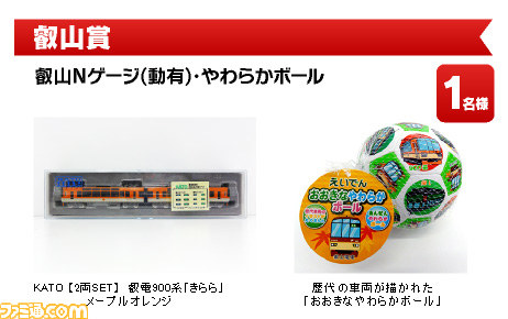 『鉄道にっぽん！路線たび』シリーズファンへ感謝を込めて！　“鉄たび！QUIZキャンペーン”を開催中！_03