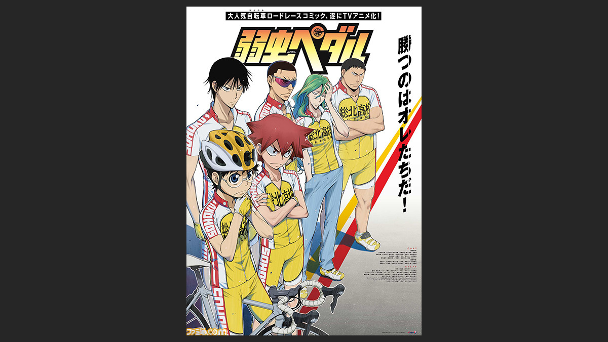 年末年始はアニメ三昧 弱虫ペダル に 進撃の巨人 など人気作が目白押しのdビデオを要チェック ファミ通 Com 年末年始はアニメ三昧 弱虫ペダル に 進撃の巨人 など人気作が目白押しのdビデオを要チェック ファミ通 Com