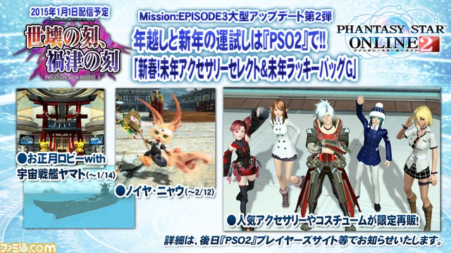 『PSO2』新クエスト体験会や公開生放送が行われたアークスX'masパーティー 2014をリポート！_11