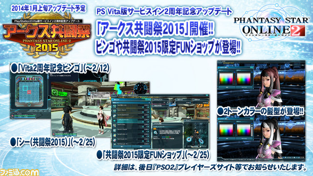 『PSO2』新クエスト体験会や公開生放送が行われたアークスX'masパーティー 2014をリポート！_12