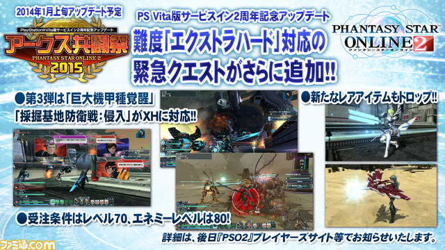 『PSO2』新クエスト体験会や公開生放送が行われたアークスX'masパーティー 2014をリポート！_13