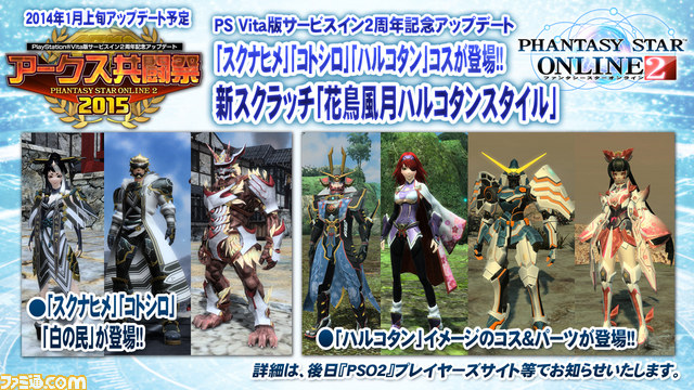 『PSO2』新クエスト体験会や公開生放送が行われたアークスX'masパーティー 2014をリポート！_14