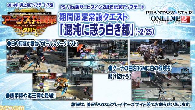 『PSO2』新クエスト体験会や公開生放送が行われたアークスX'masパーティー 2014をリポート！_15