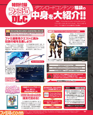 先出し週刊ファミ通】DLC付録で『ファイナルファンタジー