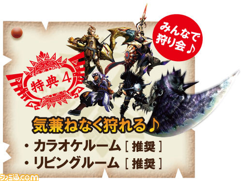 『モンスターハンター4G』×快活CLUB“狩活しようぜ！キャンペーン”が12月19日よりスタート_08