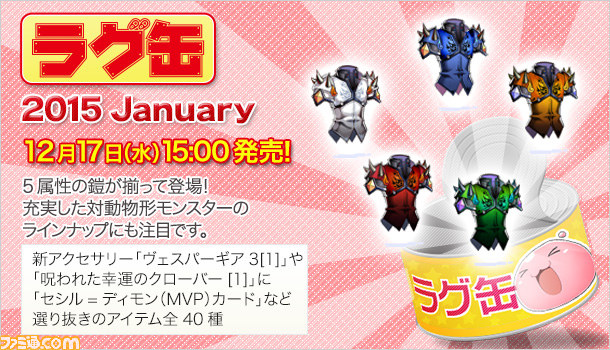 ラグナロクオンライン イベント クリスマスパーティー14 が開催 サンタを助けてプレゼントを手に入れよう ファミ通 Com ラグナロクオンライン イベント クリスマスパーティー14 が開催 サンタを助けてプレゼントを手に入れよう ファミ通 Com