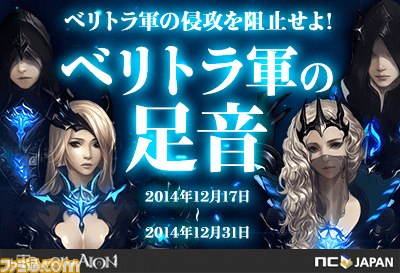 『タワー オブ アイオン』 イベント“ベリトラ軍の足音”が12月17日開催　最上級ベリトラサプライ装備がもらえるチャンス！_01