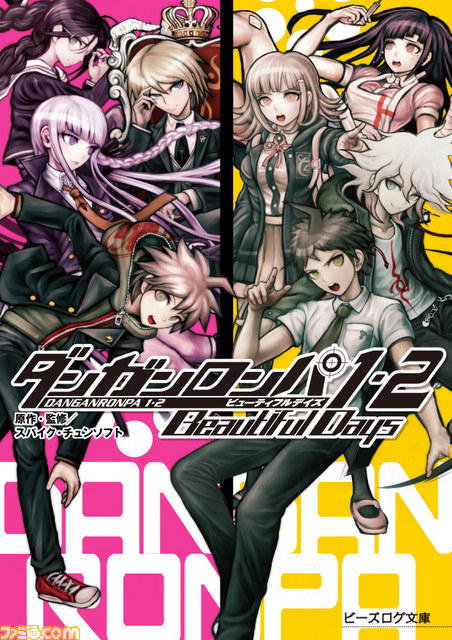 ダンガンロンパ1・2 Reload』のノベルアンソロジーが登場！ - ファミ通.com