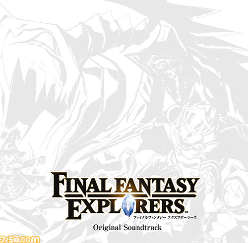 ファイナルファンタジーエクスプローラーズ オリジナル サウンドトラック が本日 12 17 発売 ファミ通 Com