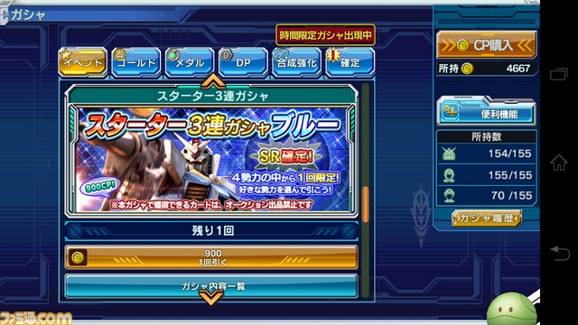 『ガンダムコンクエスト』SR確定ガシャ、どれ引く?【バサラ大佐プレイ日記その2】_03