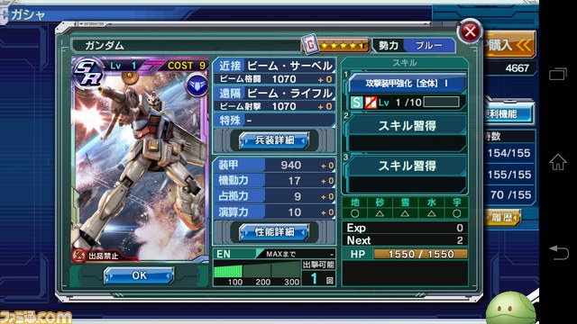 300万DPガンダムコンクエスト