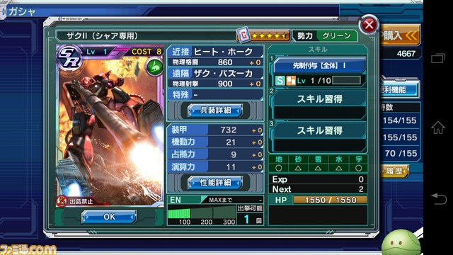 『ガンダムコンクエスト』SR確定ガシャ、どれ引く?【バサラ大佐プレイ日記その2】_05