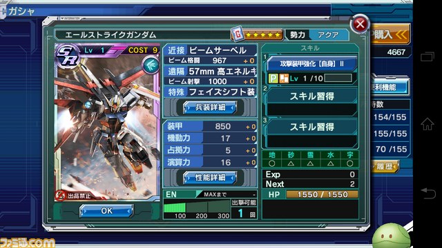 『ガンダムコンクエスト』SR確定ガシャ、どれ引く?【バサラ大佐プレイ日記その2】_06