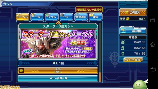 『ガンダムコンクエスト』SR確定ガシャ、どれ引く?【バサラ大佐プレイ日記その2】_07