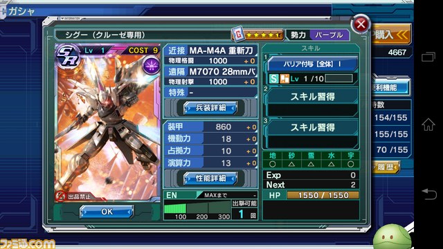 『ガンダムコンクエスト』SR確定ガシャ、どれ引く?【バサラ大佐プレイ日記その2】_08