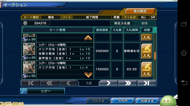 『ガンダムコンクエスト』SR確定ガシャ、どれ引く?【バサラ大佐プレイ日記その2】_09