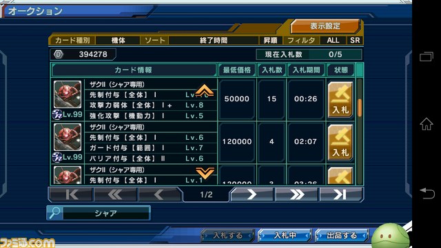 『ガンダムコンクエスト』SR確定ガシャ、どれ引く?【バサラ大佐プレイ日記その2】_10