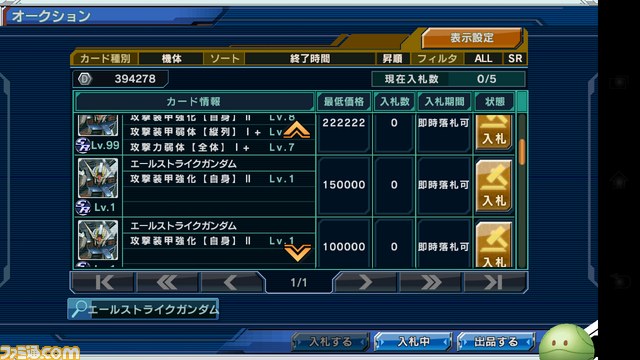 『ガンダムコンクエスト』SR確定ガシャ、どれ引く?【バサラ大佐プレイ日記その2】_12