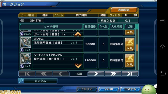 『ガンダムコンクエスト』SR確定ガシャ、どれ引く?【バサラ大佐プレイ日記その2】_13