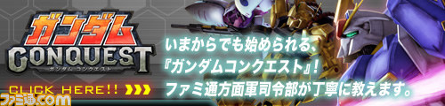 『ガンダムコンクエスト』SR確定ガシャ、どれ引く?【バサラ大佐プレイ日記その2】_16