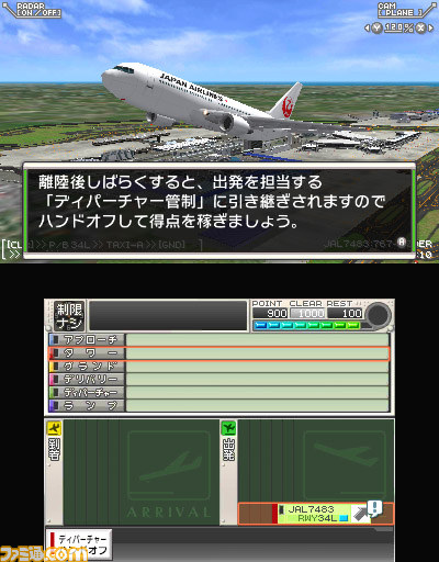 ぼくは航空管制官 エアポートヒーロー3d 成田all Stars 体験版がニンテンドーeショップで配信開始 ファミ通 Com
