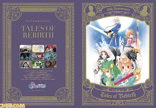 『テイルズ オブ』シリーズ20周年を記念した一番くじが2015年1月上旬に発売決定　歴代キャラクターが集結した商品がラインアップ_23