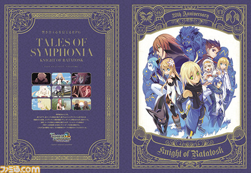 『テイルズ オブ』シリーズ20周年を記念した一番くじが2015年1月上旬に発売決定　歴代キャラクターが集結した商品がラインアップ_13