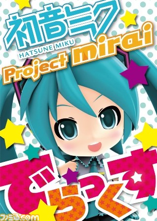 『初音ミク Project mirai でらっくす』が体験できる！　セガが“ジャンプフェスタ2015”出展内容を公開_01