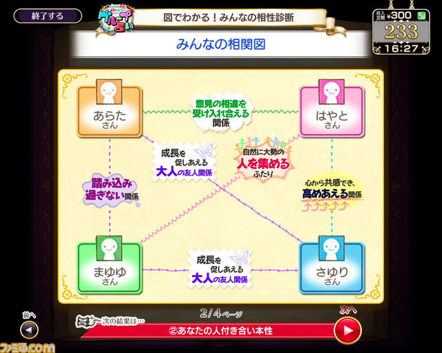 占いマシン『占いコレクション トロッテ』 本日12月18日よりアミューズメント施設で稼動開始_03