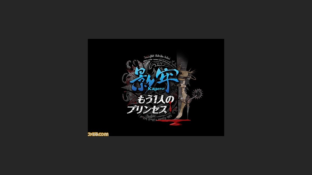 影牢 もう1人のプリンセス Ps4 Ps3 Ps Vitaで発売決定 影牢 ダークサイド プリンセス をベースに完全新規モードなど新要素を収録 ファミ通 Com 影牢 もう1人のプリンセス Ps4 Ps3 Ps Vitaで発売決定 影牢 ダークサイド プリンセス をベースに完全新規モードなど新要素を収録 ファミ通 Com