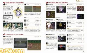 【先出し週刊ファミ通】『サガ』25周年を記念する豪華52ページの別冊付録！　新作『SAGA2015（仮題）』に関する河津氏のインタビューも（2014年12月25日発売号）_05