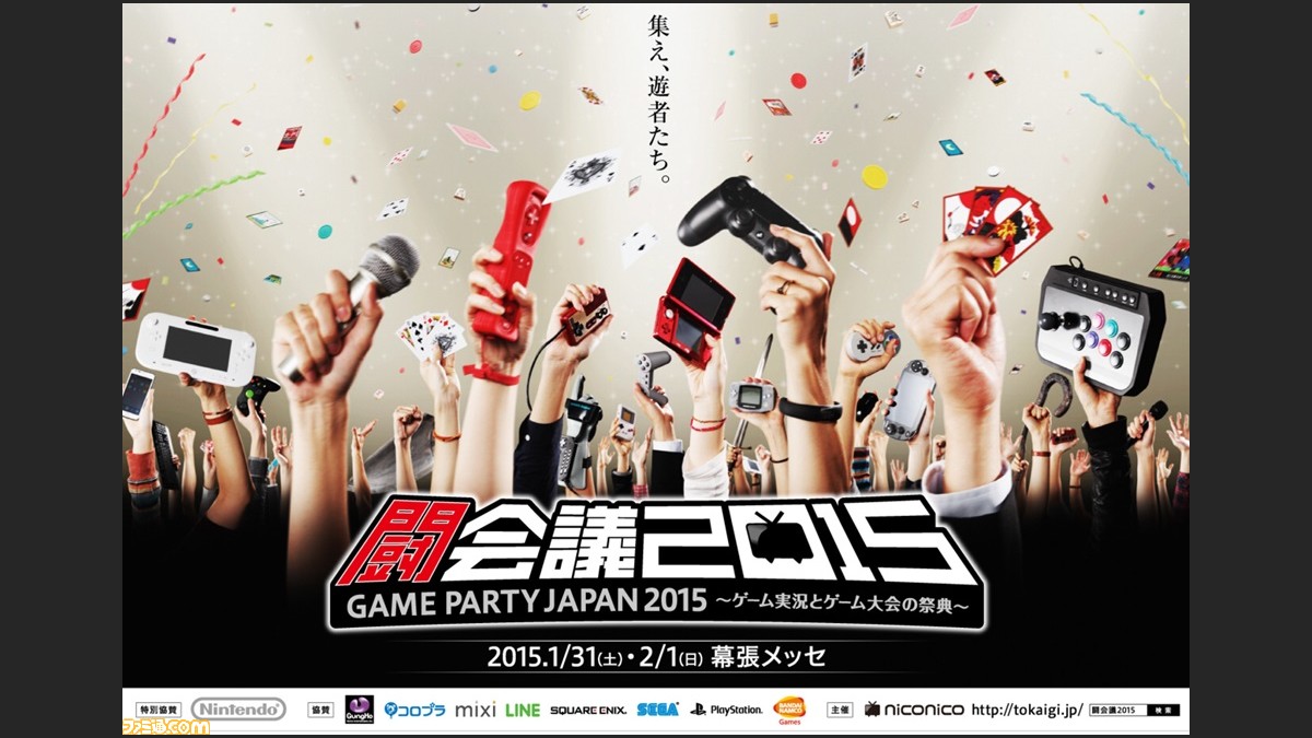 デジタルからアナログまでゲームの魅力が凝縮 闘会議15 の見どころを一挙大公開 ファミ通 Com デジタルからアナログまでゲームの魅力が凝縮 闘会議15 の見どころを一挙大公開 ファミ通 Com