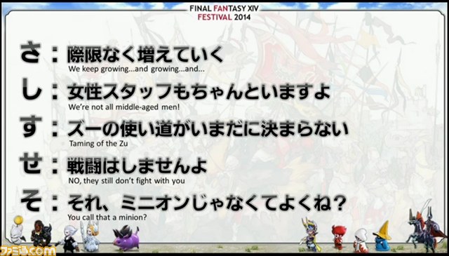 吉P顔負けの新アイテムポロリや“ミニオン同盟”の実態など、秘話満載の開発パネルPart1リポート【FFXIVファンフェスティバル】_15