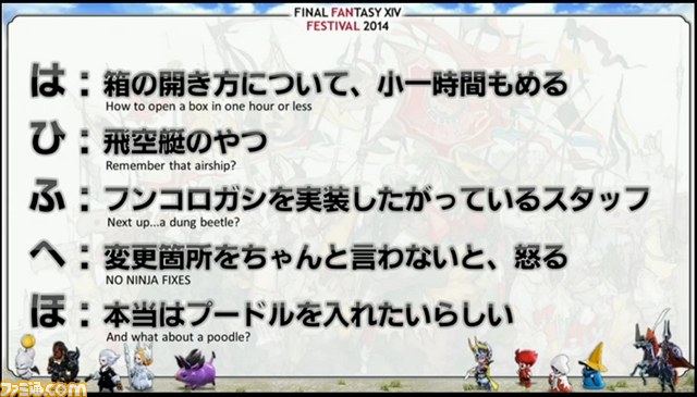 吉P顔負けの新アイテムポロリや“ミニオン同盟”の実態など、秘話満載の開発パネルPart1リポート【FFXIVファンフェスティバル】_18