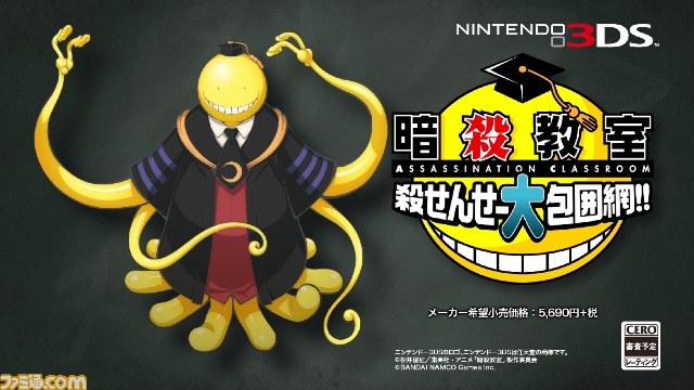暗殺教室 殺せんせー大包囲網 の発売日が15年3月12日に決定 最新プロモーション映像も公開 動画あり ファミ通 Com 暗殺教室 殺せんせー大包囲網 の発売日が15年3月12日に決定 最新プロモーション映像も公開 動画あり ファミ通 Com